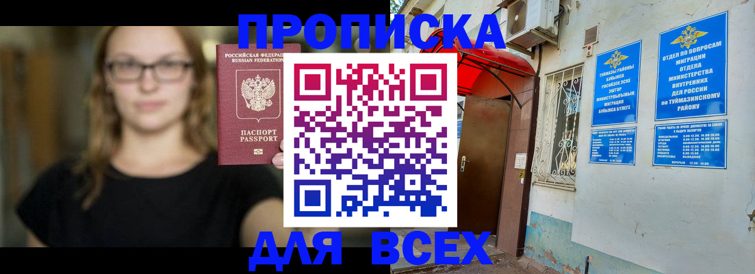 прописка от собственника в Новоалександровске