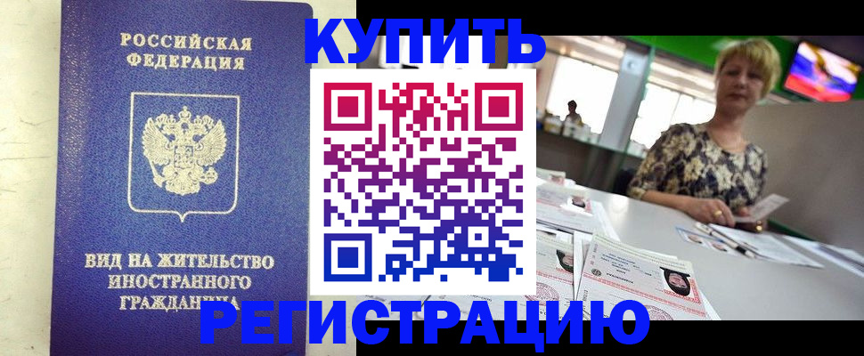 временная регистрация надежно в Новоалександровске