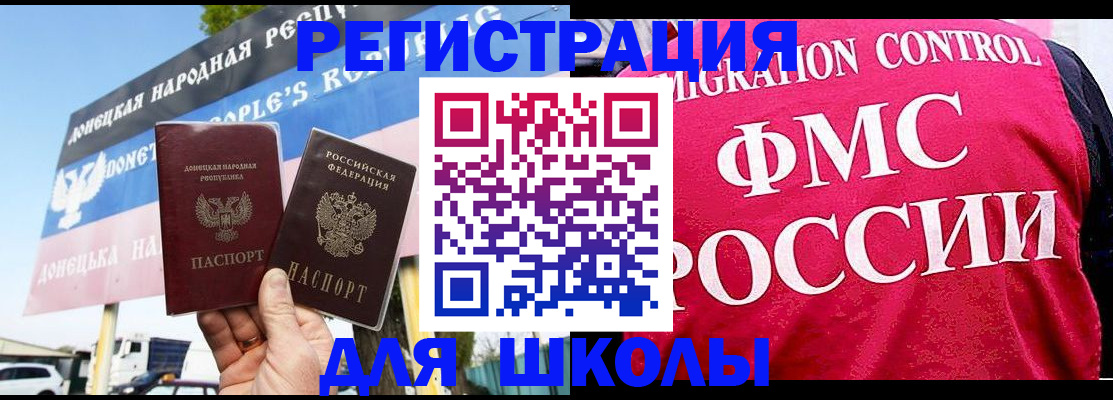 временная регистрация для школы в Новоалександровске